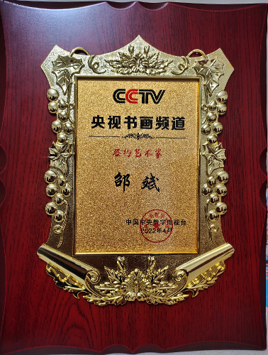 写意花鸟画名家邵斌被CCTV央视书画频道聘为“签约艺术家”