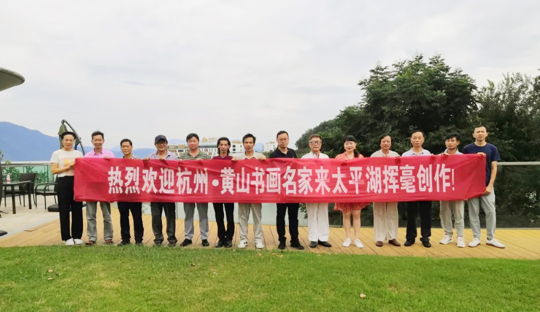杭州、黄山两地书画名家交流笔会留影