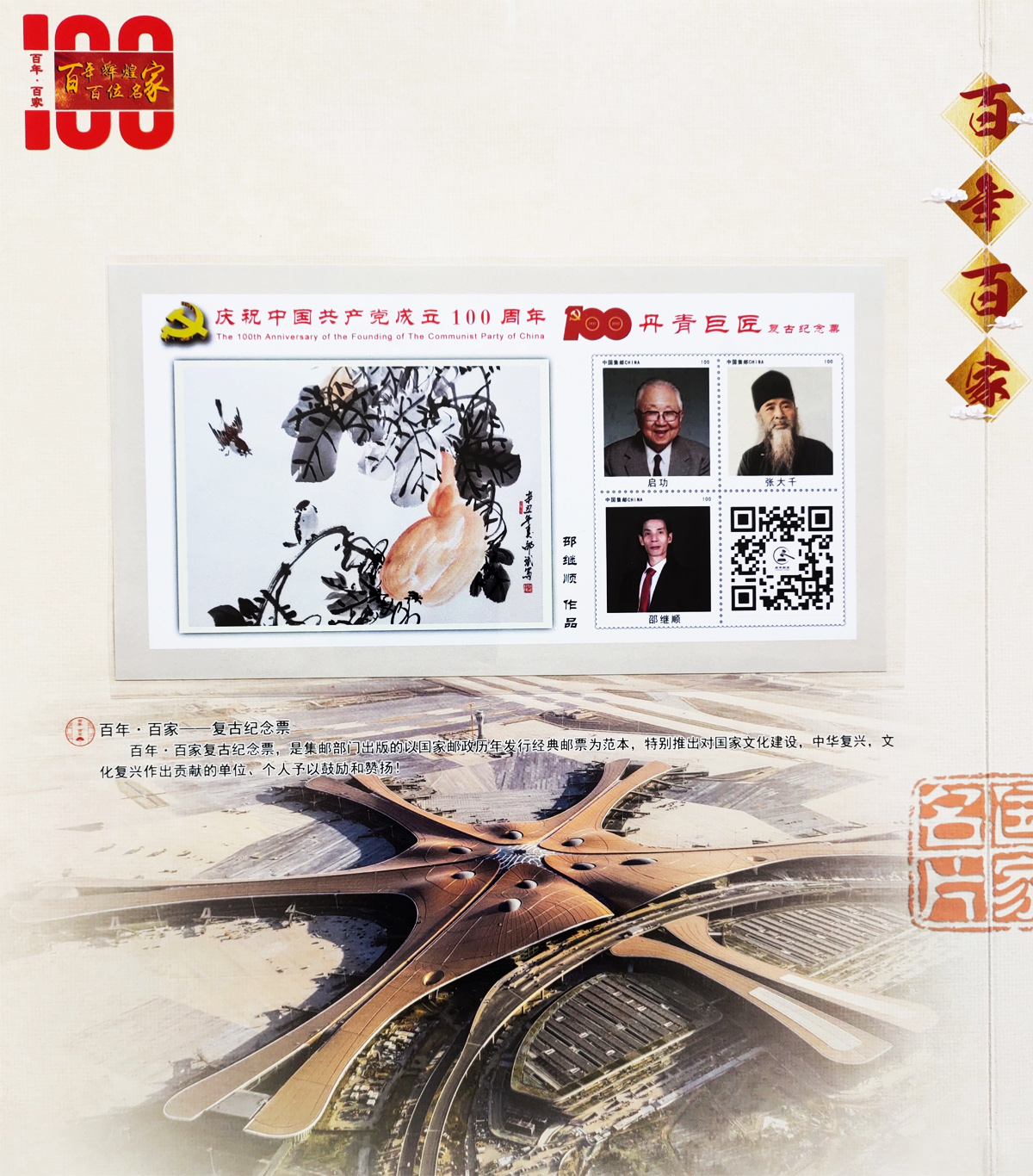中国当代艺术名家邵斌珍藏册――复古纪念章